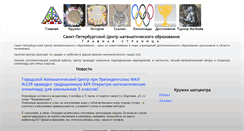 Desktop Screenshot of mathcenter.spb.ru