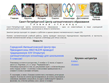 Tablet Screenshot of mathcenter.spb.ru
